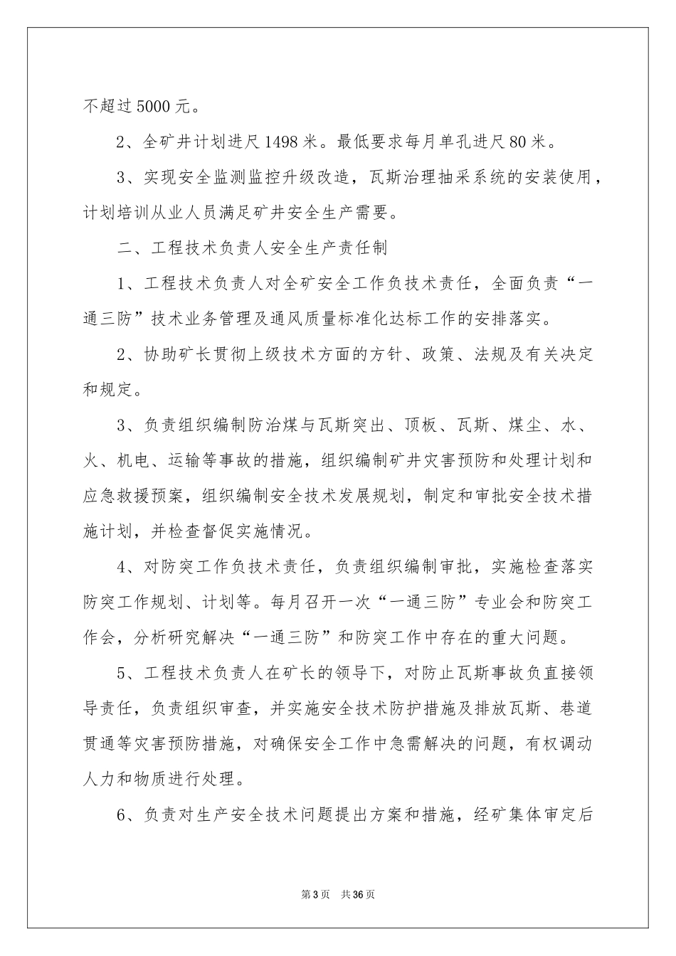 安全生产目标责任书(15篇)_第3页