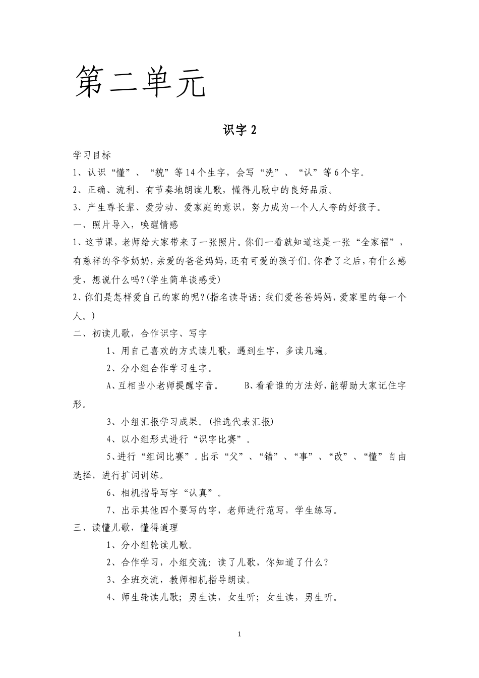 语文一下第二单元_第1页