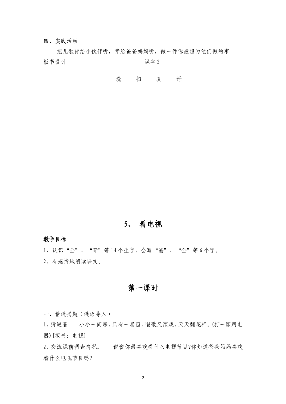 语文一下第二单元_第2页