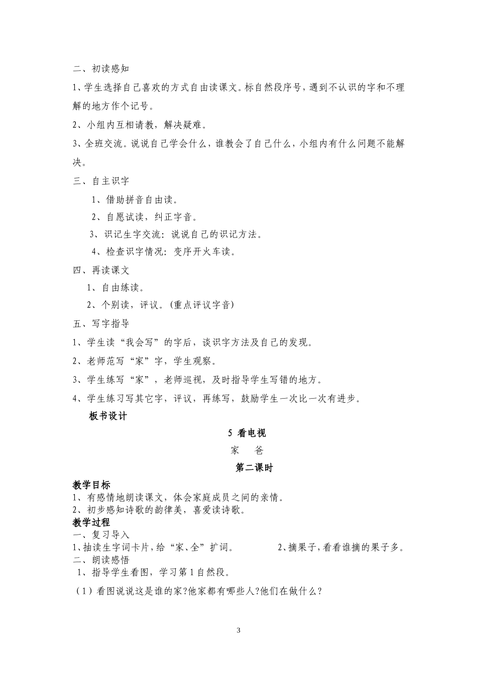 语文一下第二单元_第3页