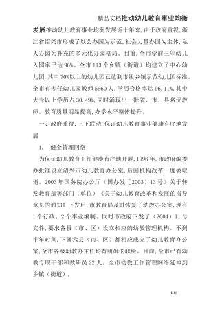 推动幼儿教育事业均衡发展