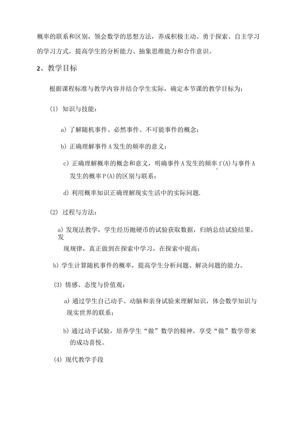 频率与概率教案_第2页