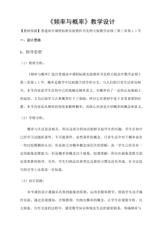 频率与概率教案