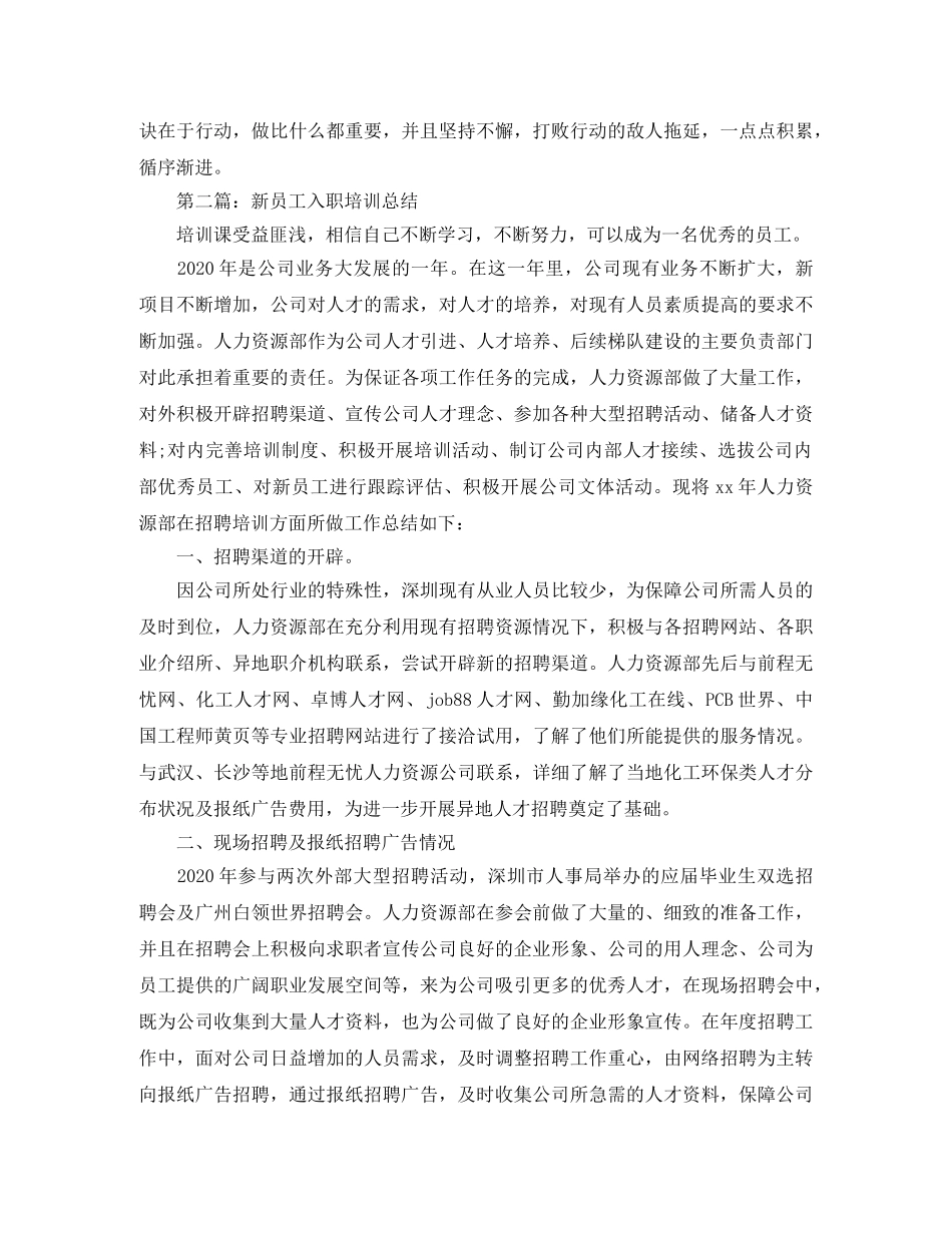 2020新员工入职培训总结 _第2页