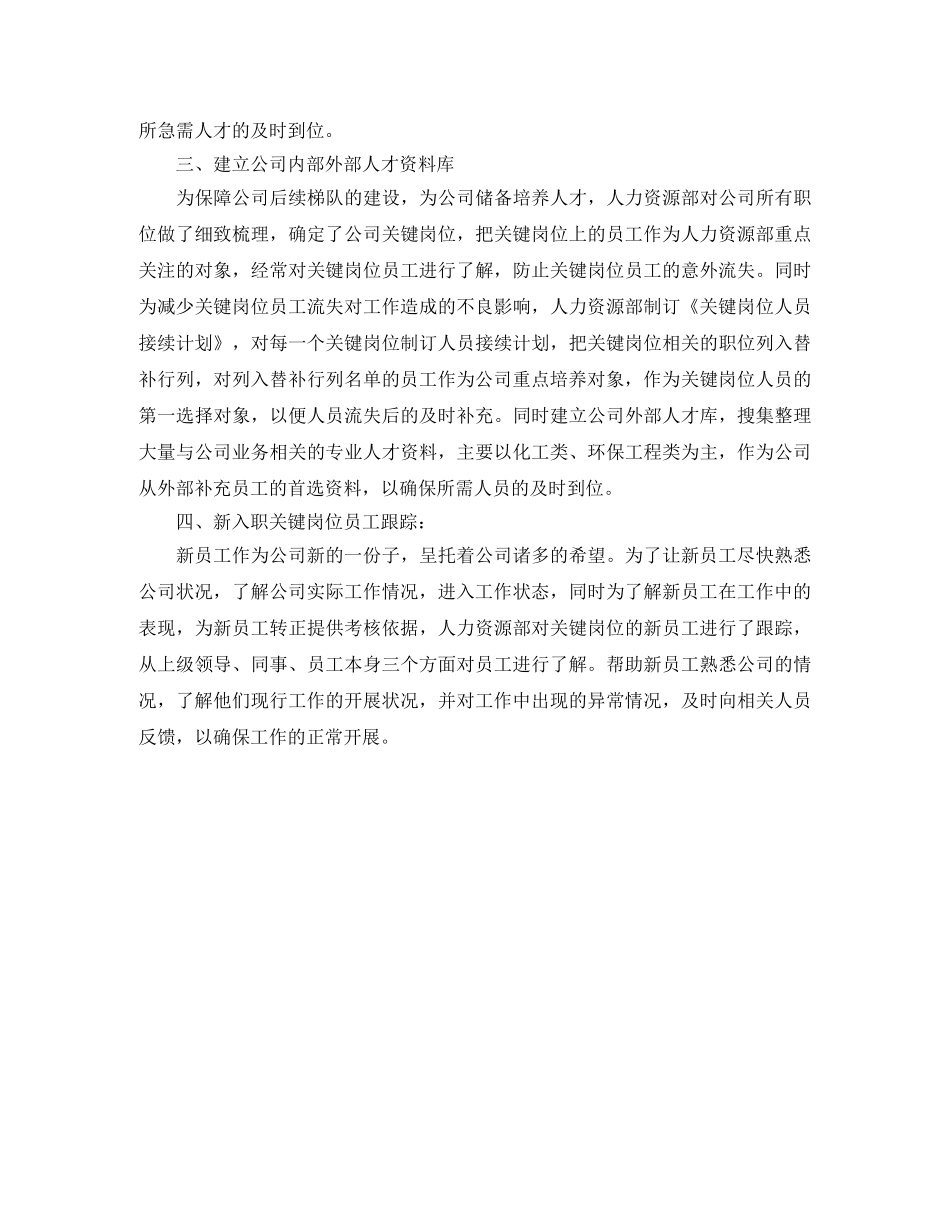 2020新员工入职培训总结 _第3页