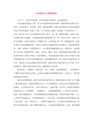 2020新员工入职培训总结 