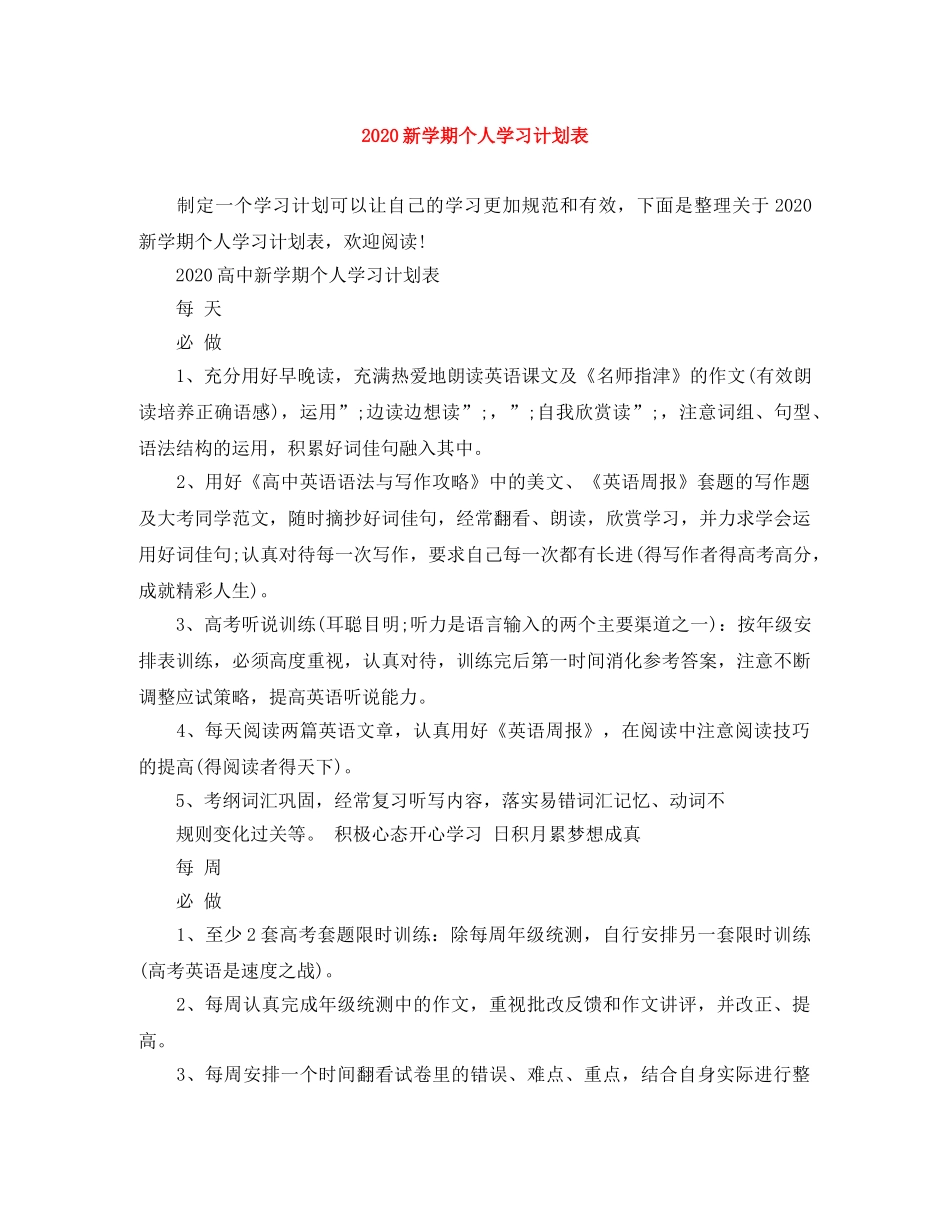 2020新学期个人学习计划表 _第1页