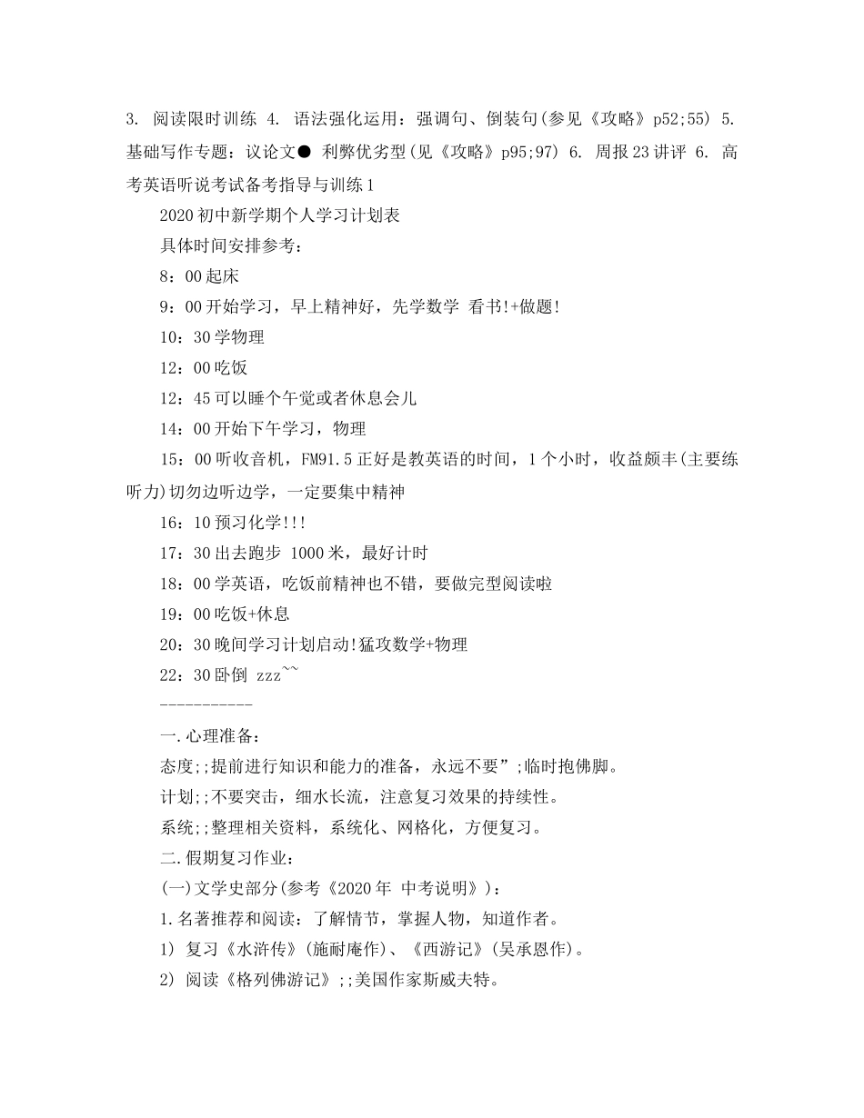 2020新学期个人学习计划表 _第3页