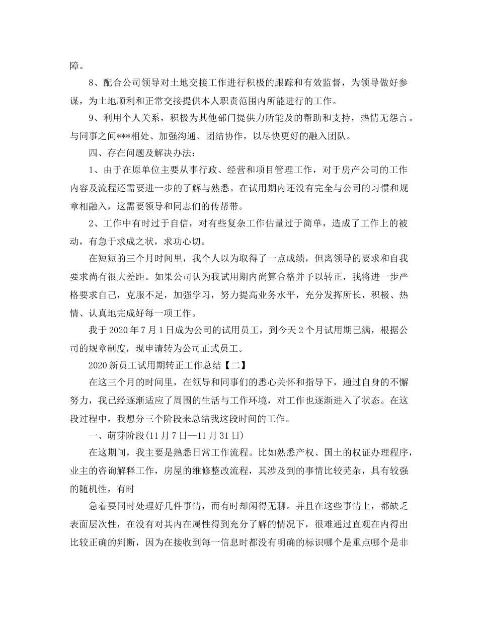 2020新员工试用期转正工作总结 _第2页