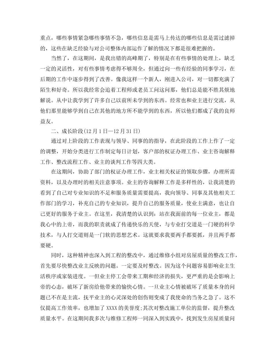 2020新员工试用期转正工作总结 _第3页