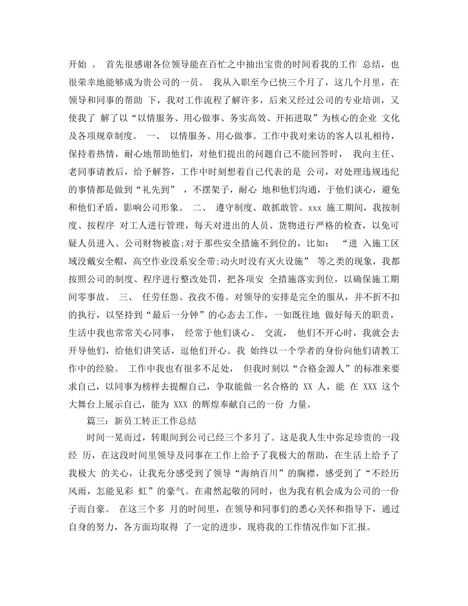 2020新员工转正工作总结 _第2页