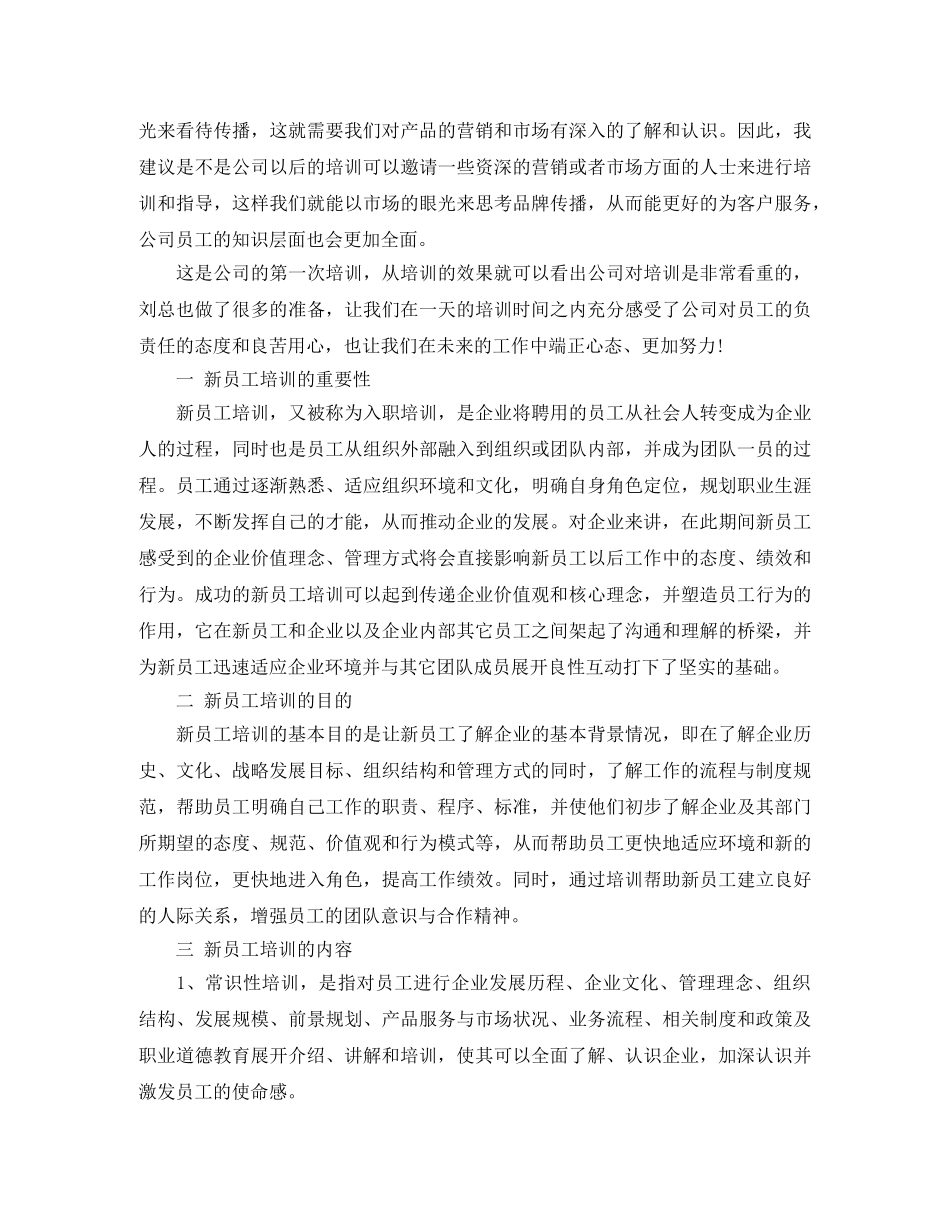2020新员工人员培训计划 _第2页
