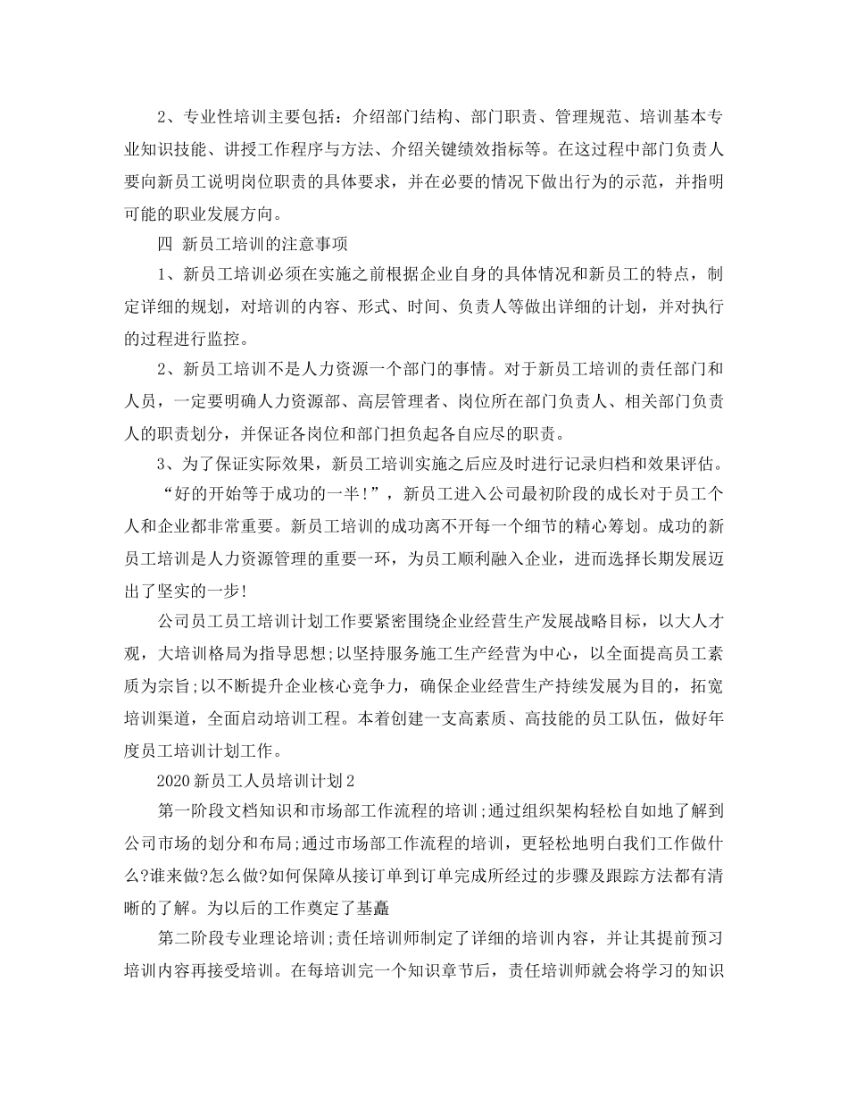 2020新员工人员培训计划 _第3页