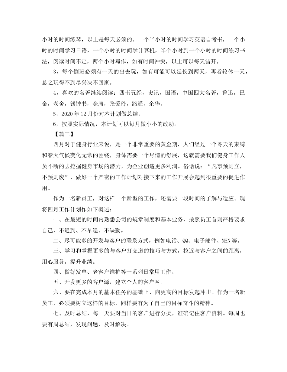 2020新员工个人工作计划 _第3页