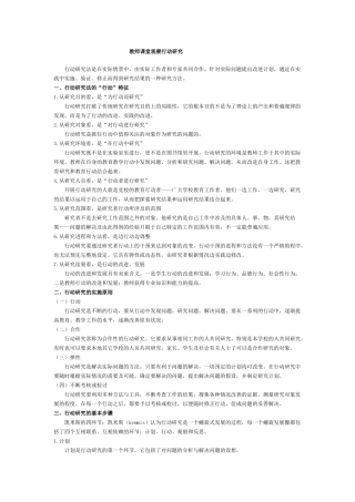 资源下载一：教师课堂观察行动研究