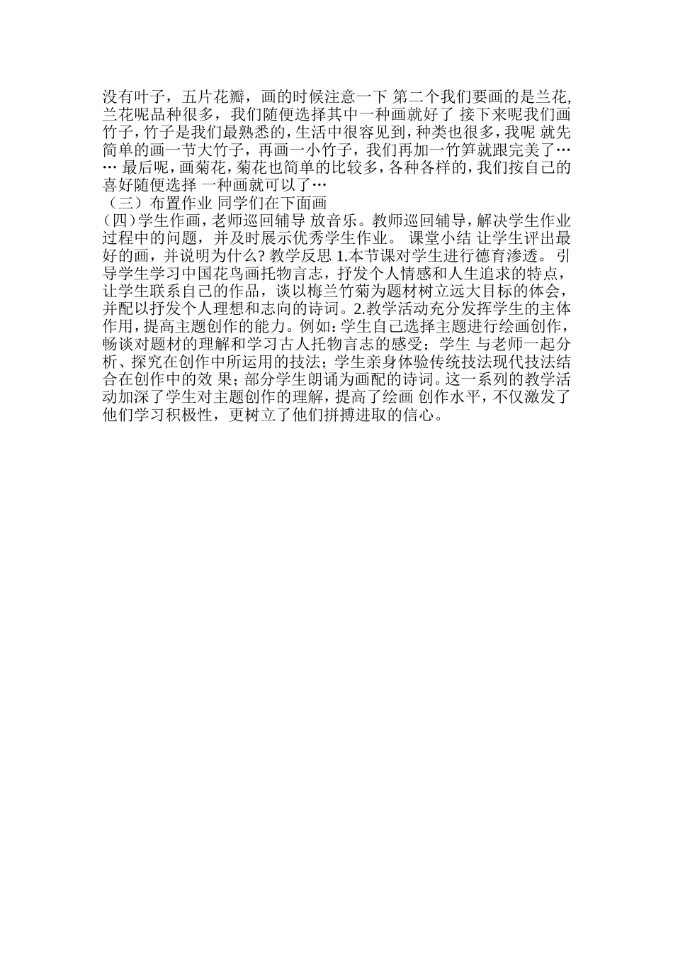 四年级美术微课教案曹洪福_第2页
