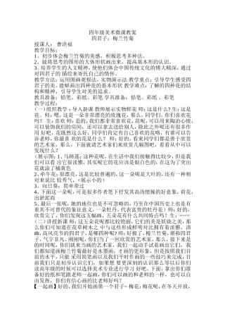 四年级美术微课教案曹洪福