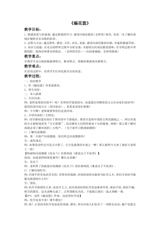 《编花篮》教案