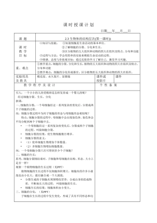 生物的结构层次（）