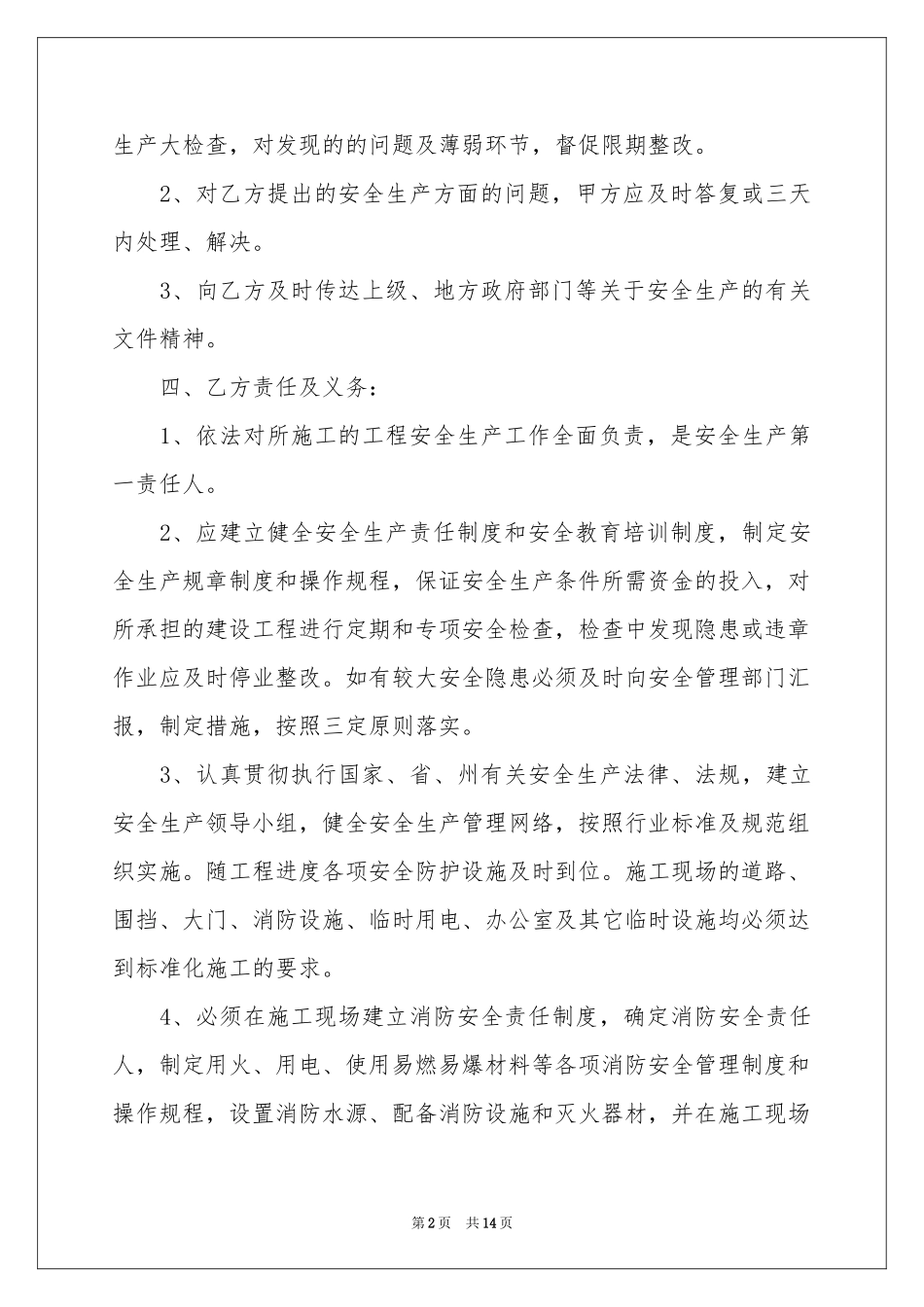 安全生产的责任书_第2页
