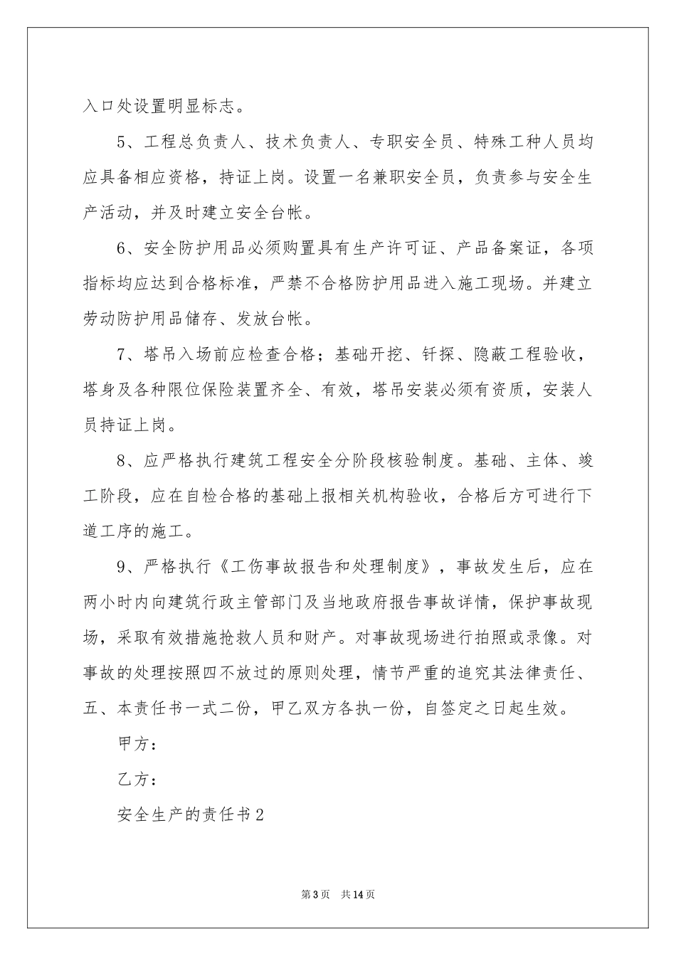 安全生产的责任书_第3页