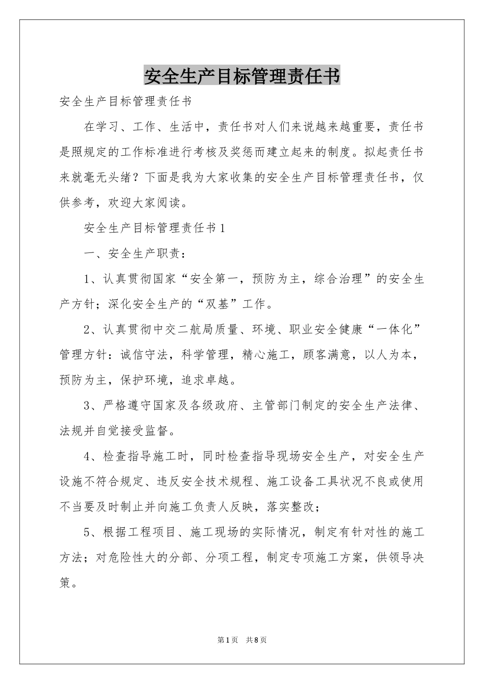 安全生产目标管理责任书_第1页