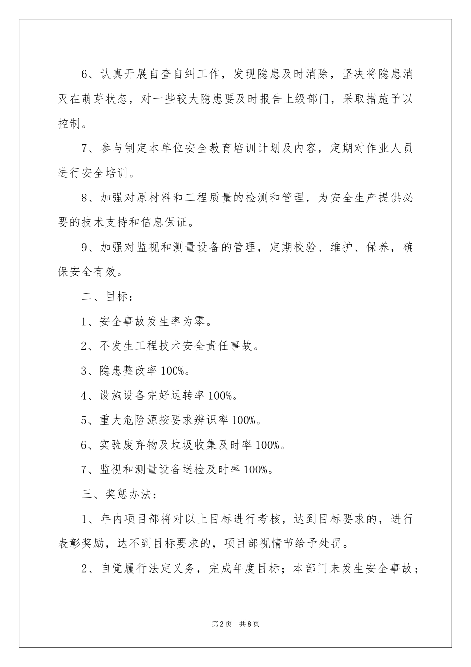安全生产目标管理责任书_第2页