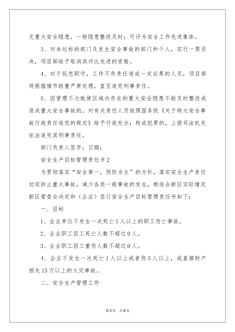 安全生产目标管理责任书_第3页