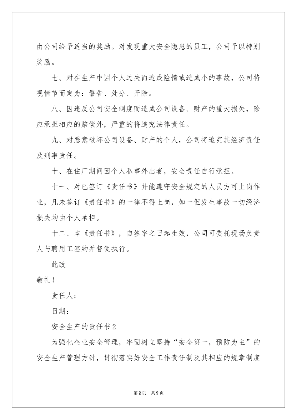 安全生产的责任书范本（通用5篇）_第2页
