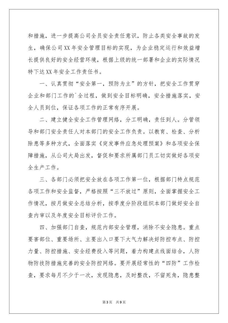安全生产的责任书范本（通用5篇）_第3页