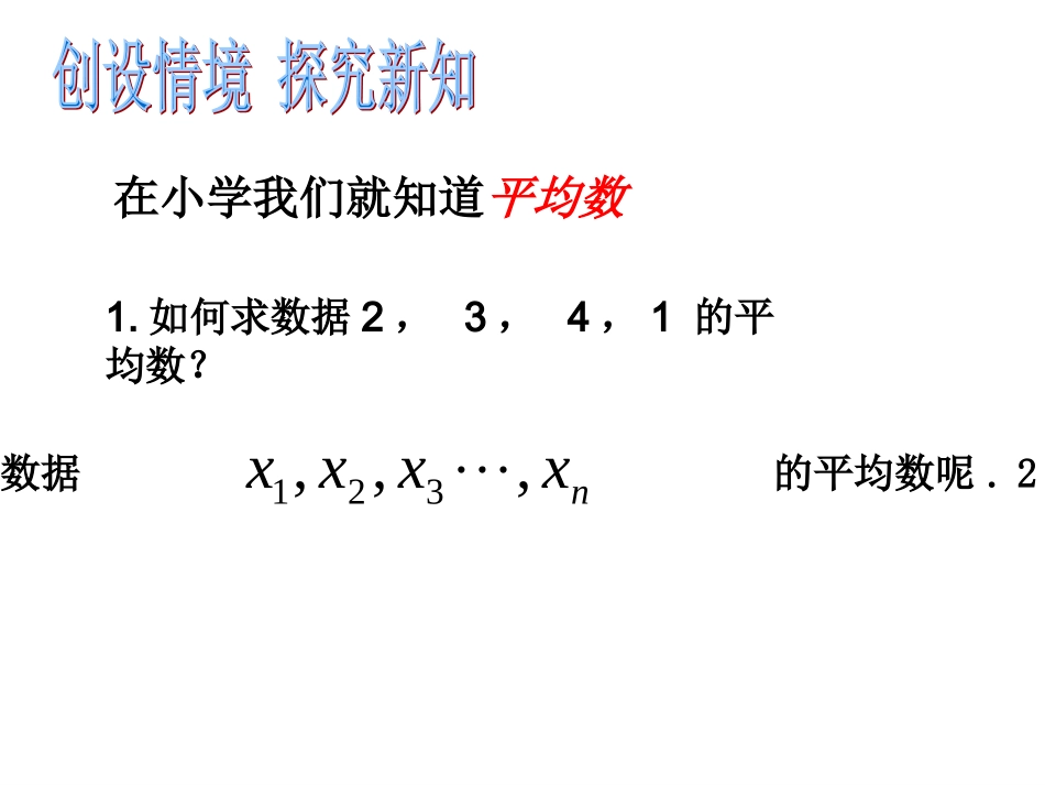 八下31平均数_第2页