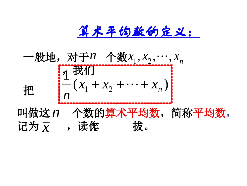 八下31平均数_第3页