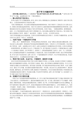 孩子学习兴趣的培养0