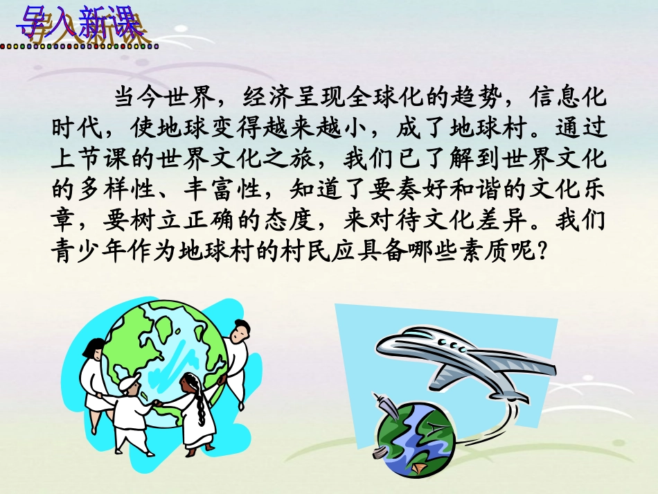 做友好往来的使者 _第2页