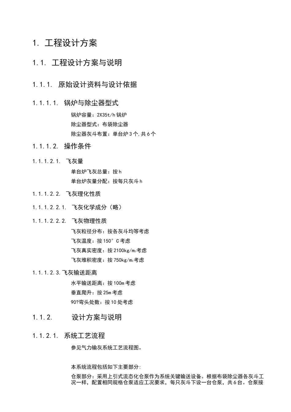 气力输灰设计方案_第3页