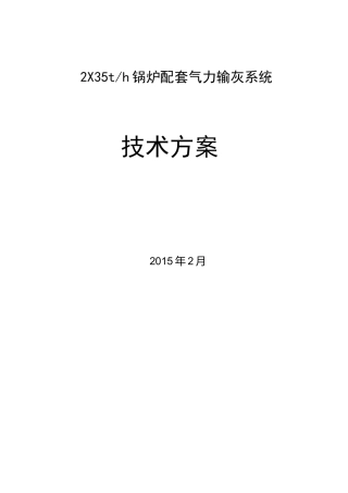 气力输灰设计方案