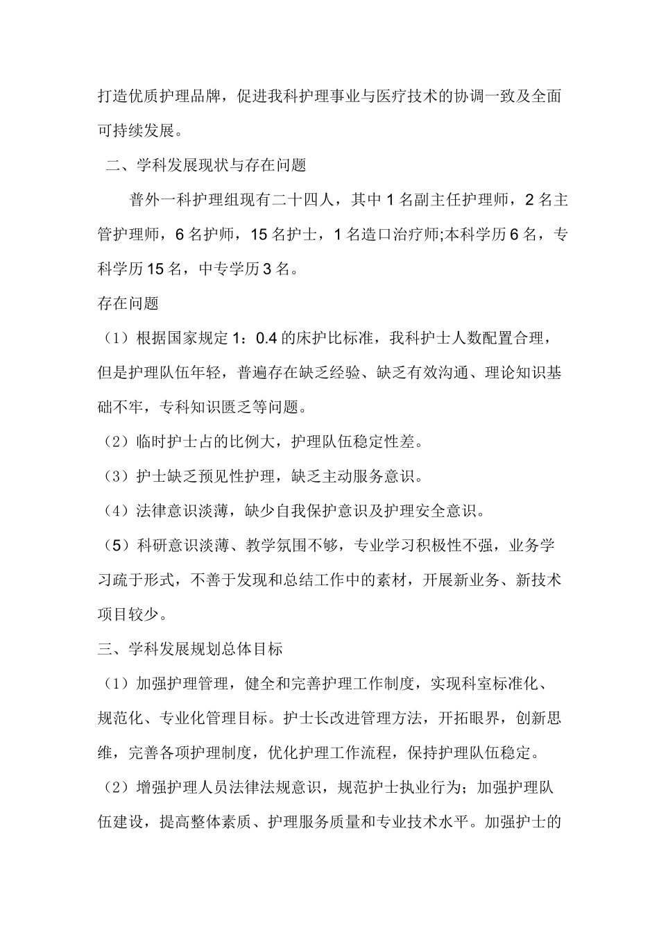护理普外一科5年规划综述_第2页