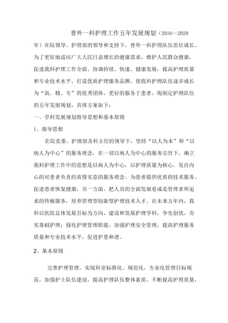 护理普外一科5年规划综述