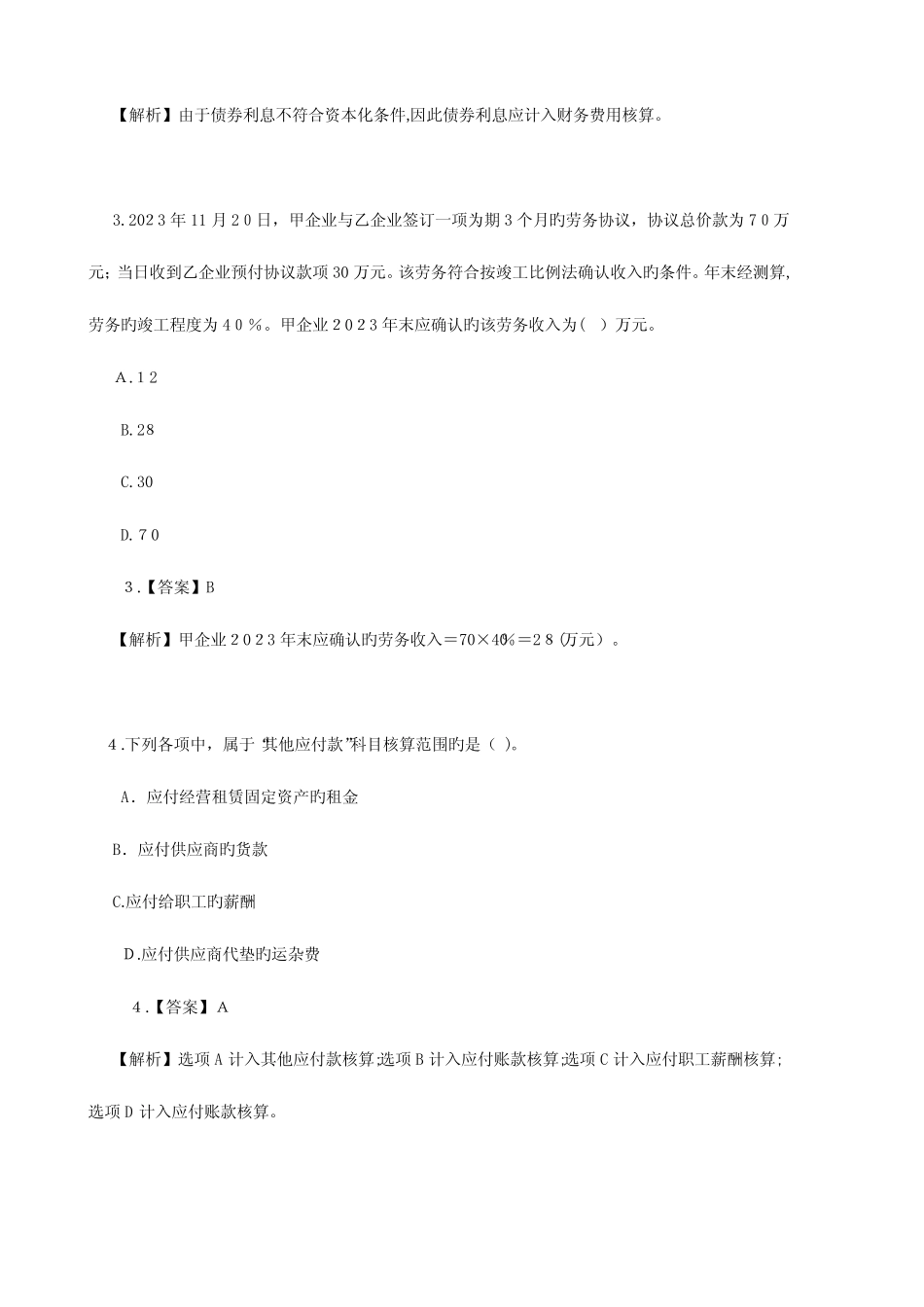 2023年初级会计实务题库及答案 _第2页