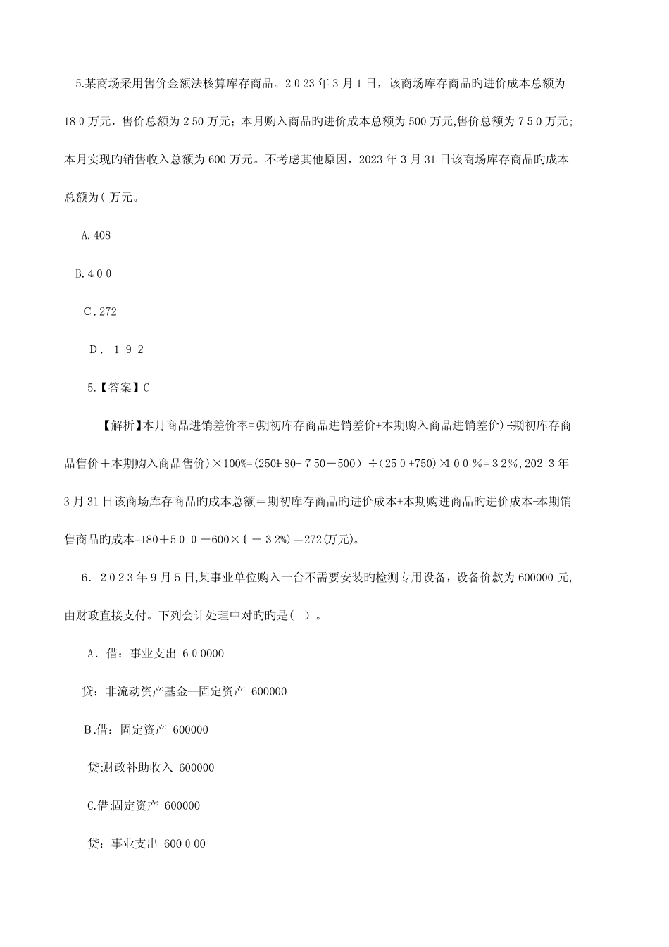 2023年初级会计实务题库及答案 _第3页