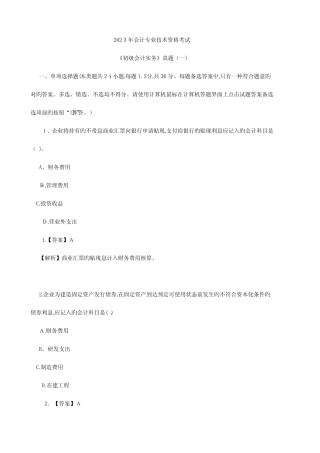 2023年初级会计实务题库及答案 