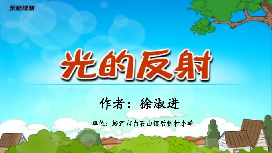 光的反射PPT_第1页