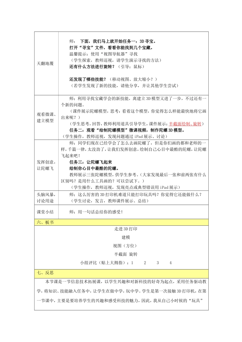 《走进3D打印》教学设计及反思_第2页