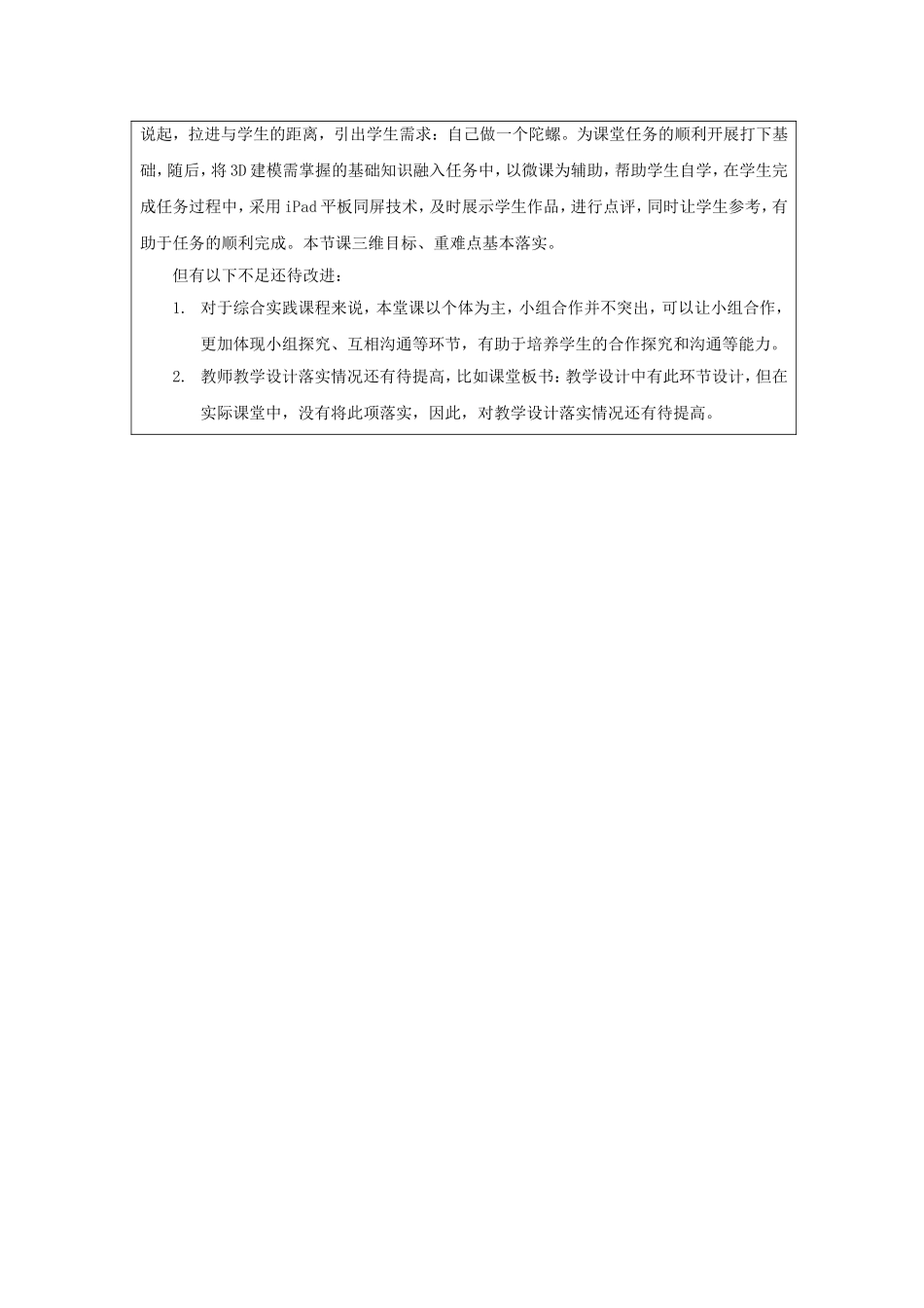 《走进3D打印》教学设计及反思_第3页