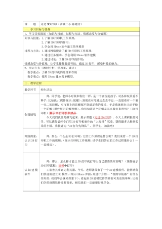 《走进3D打印》教学设计及反思