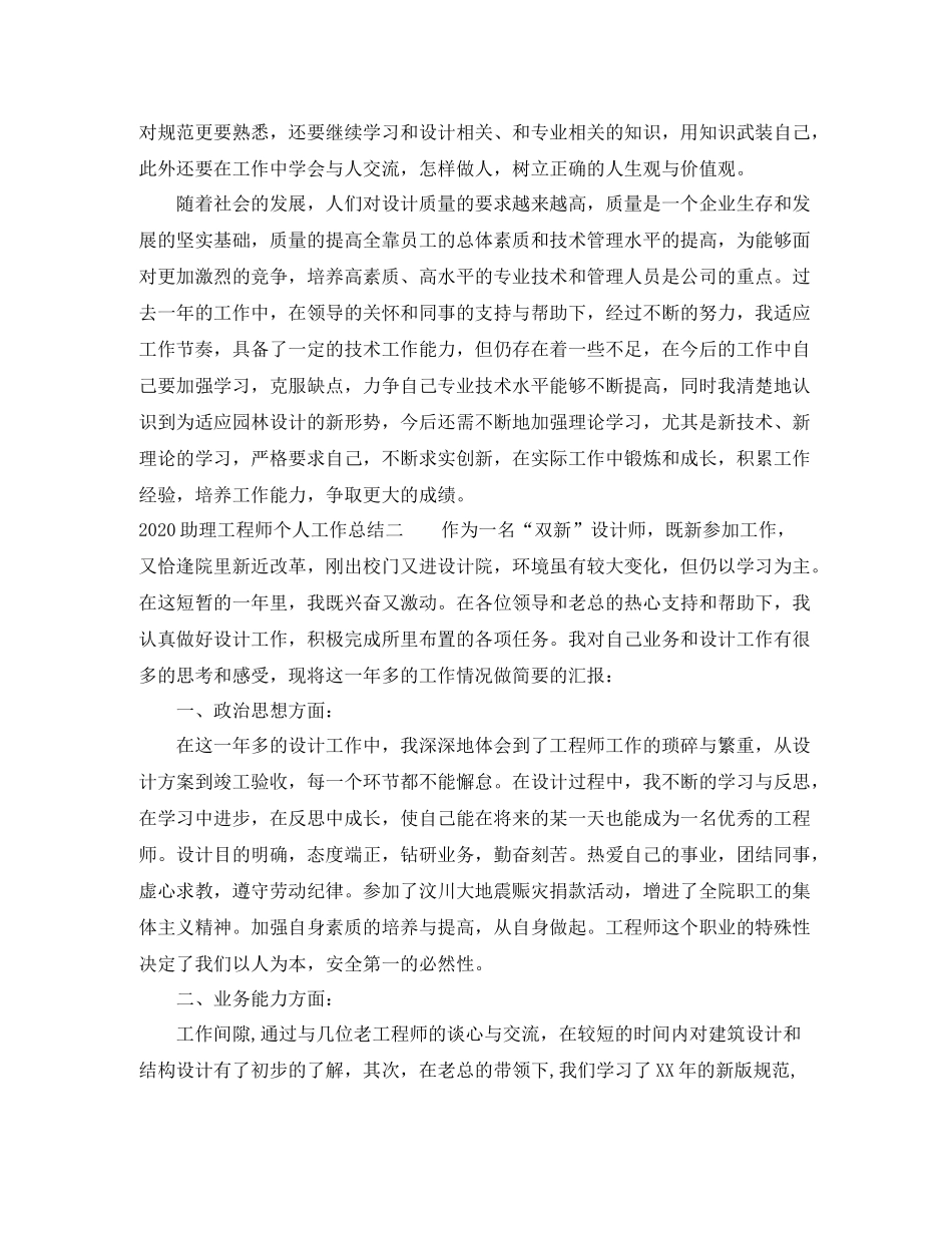 助理工程师个人工作总结范文_第2页