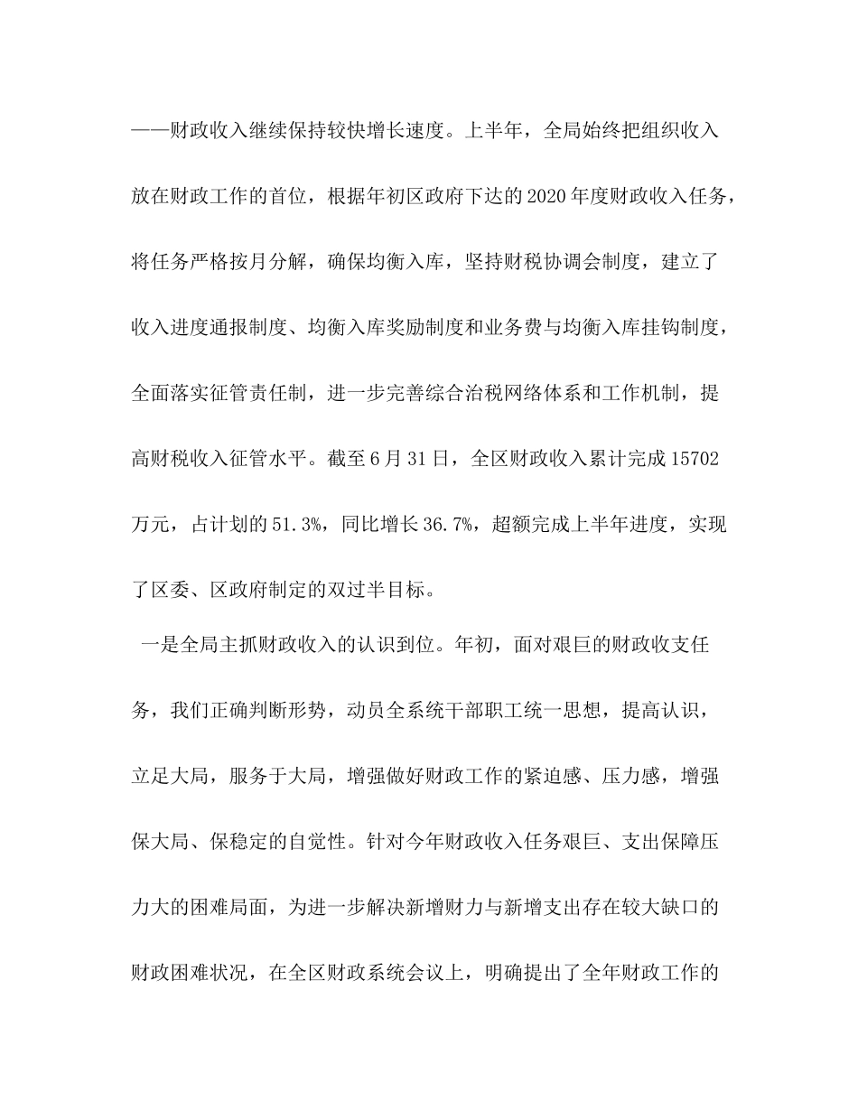 在全区财政局半年工作总结会议上的讲话_第2页