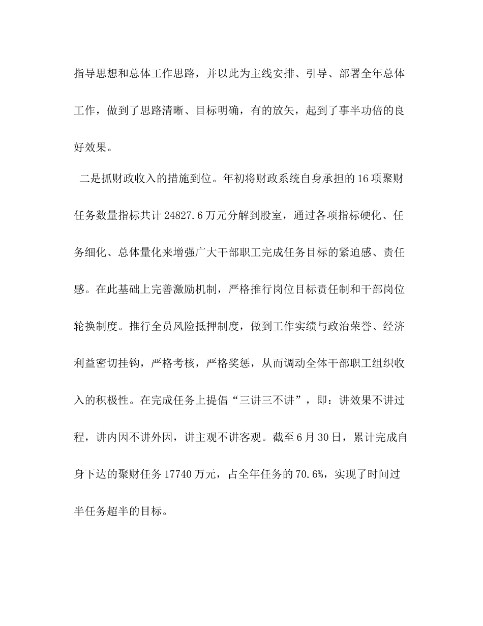 在全区财政局半年工作总结会议上的讲话_第3页