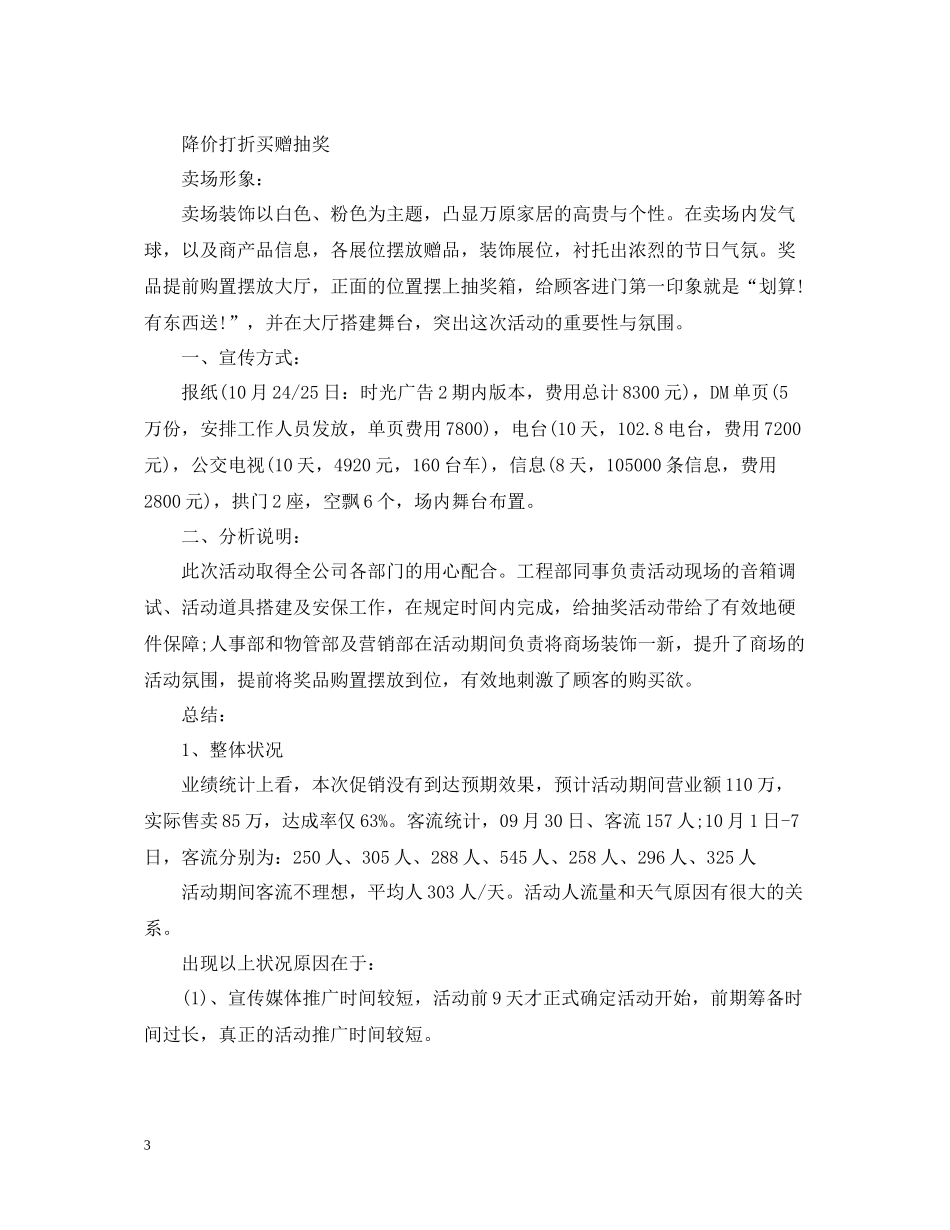 专卖店促销活动总结怎么写_第3页