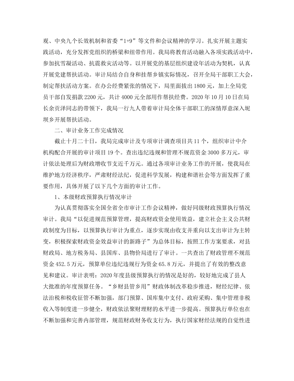 2020年审计七月工作总结范文_第2页